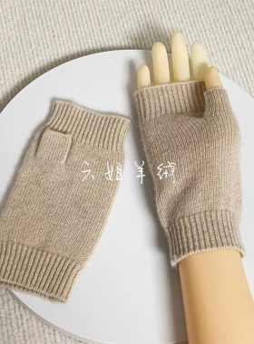 男女山羊绒半指纯色针织手套漏指