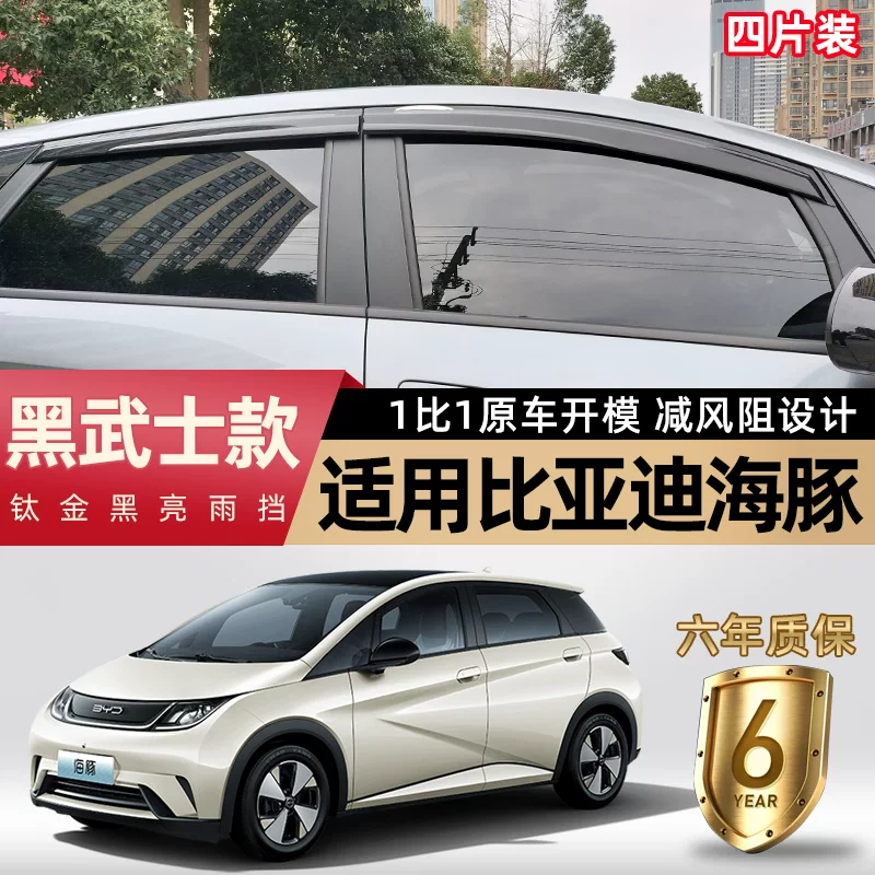 BYD дельфин дождь бровь дождь и дождь щит 23 BYD дельфин окно складирование окна и брови окна модифицированный сплав штанг