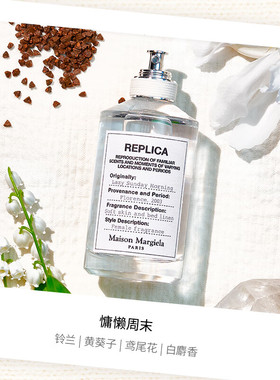 梅森马吉拉慵懒周末乌木星辰香水