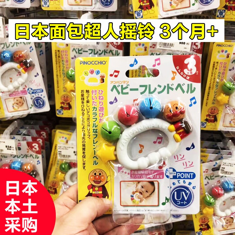 日本面包超人 Pinocchio新生婴幼儿星星手铃手摇铃彩色铃安抚玩具 - 图1