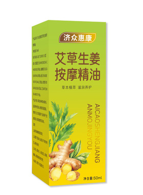 艾草生姜身体按摩精油全身适用刮痧开背 推拿按摩抚触油