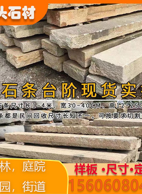 古香古色天然包浆老石板台阶石
