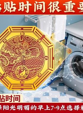洗衣机在厕西南东南青龙旺财贴