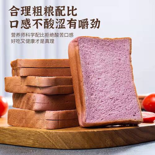 全麦面包糕点黑麦紫薯吐司早餐无蔗糖学生代餐饱腹粗杂粮解饿零食 - 图1