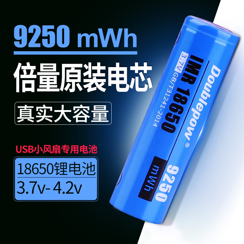 倍量平头18650锂电池usb小风扇电池3.7v充电宝大容量强光手电筒多功能收音机4.2v尖头套装