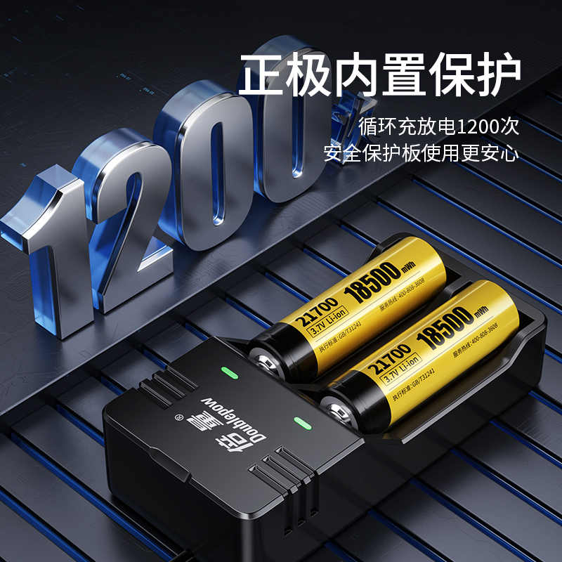 倍量21700充电锂电池3.7v/4.2v可通用充电器2A快充大容量强光手筒 - 图0