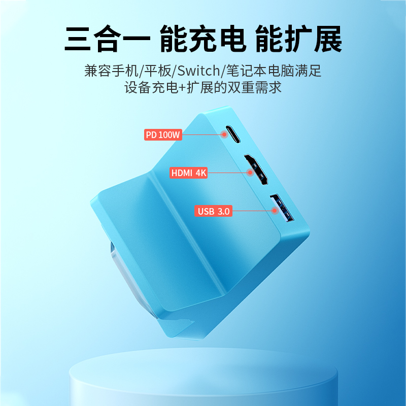 Switch便携式充电底座多功能三合一TypeC连接电视拓展坞