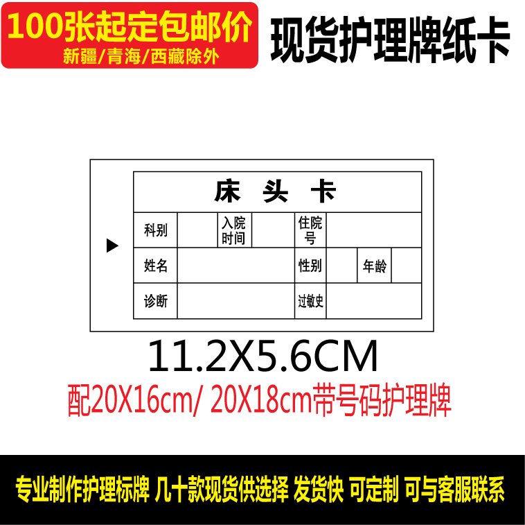 现货亚克力护理牌床头卡纸床号牌纸卡科别姓名住院号诊断纸卡-图0