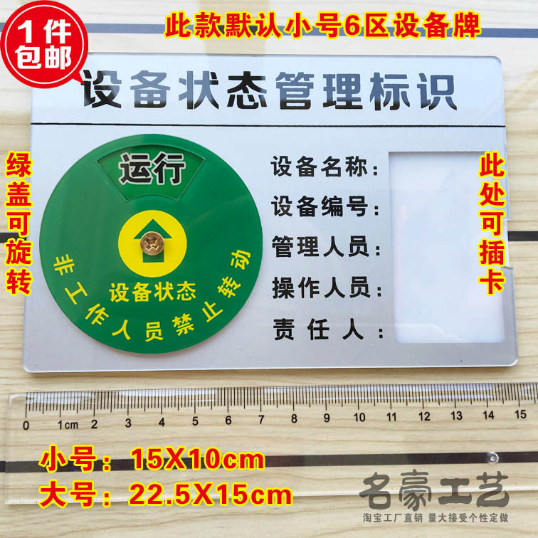 新款包邮四区设备运行开关状态标示卡机器故障维修待机状态标识牌-图0