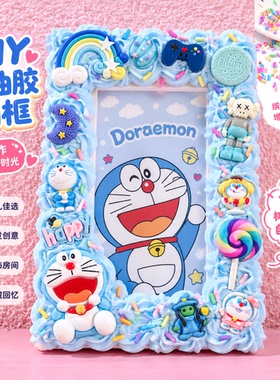 叮当猫diy自制相框DIY材料包