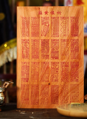 桃木慈航真人家居摆件