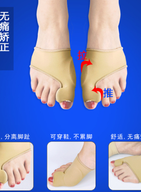 脚趾拇外翻矫正器大脚骨分离器