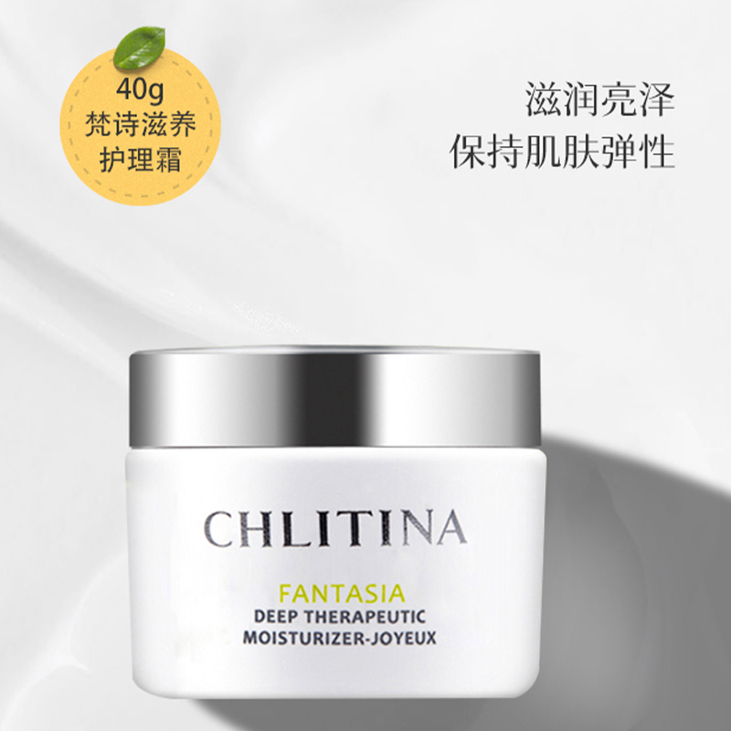 CHLITINA/克丽缇娜梵诗深层滋养护理霜轻活型保湿滋润舒缓肌肤 - 图0