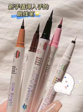 xixi白色眼线笔舞台妆眼尾点缀