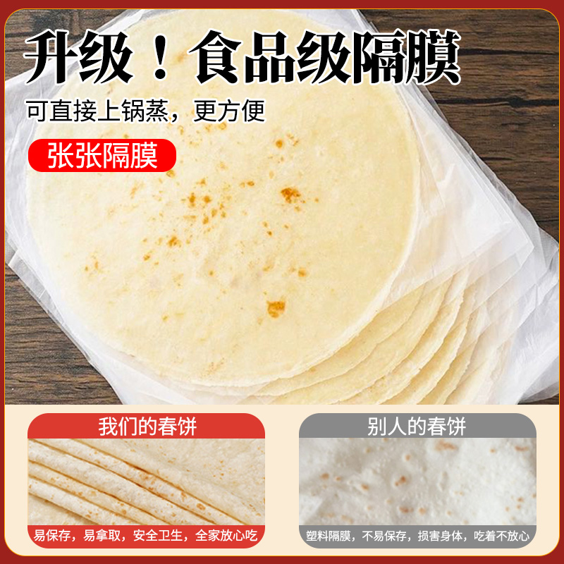 手工春饼皮薄饼烙馍春卷皮山东单饼卷饼饼皮面饼商用筋饼煎饼早餐-图1