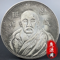 Ancient coin collection Qing Qianlong silver dollar hidden behind the Panchen statue old silver round silver coin antique second-hand antique collection