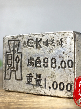 农村收的民国老银快中华民国开国纪念银条银砖古玩怀旧老物件收藏