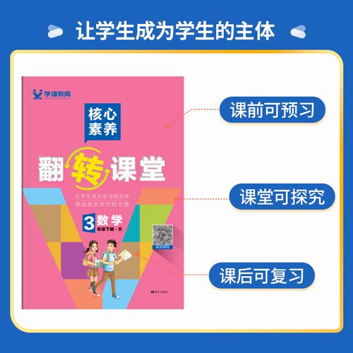 学缘2025春上册核心素养同步练习小学语文数学英语人教北师青岛冀教苏教外研五四版一二三四五六年级一课一练预习复习资料笔记暑假 - 图0