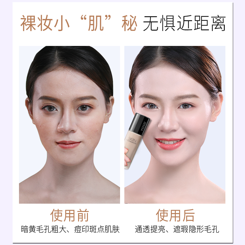 zeesea妙妆专卖店ZEESEA滋色粉底液持久保湿控油轻薄水润防水遮瑕膏裸妆bb霜女学生0