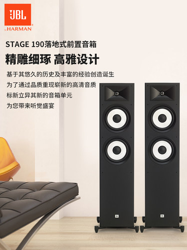 JBL STAGE 190家庭影院音响7.1套装环绕声效客厅落地音箱重低音 - 图2