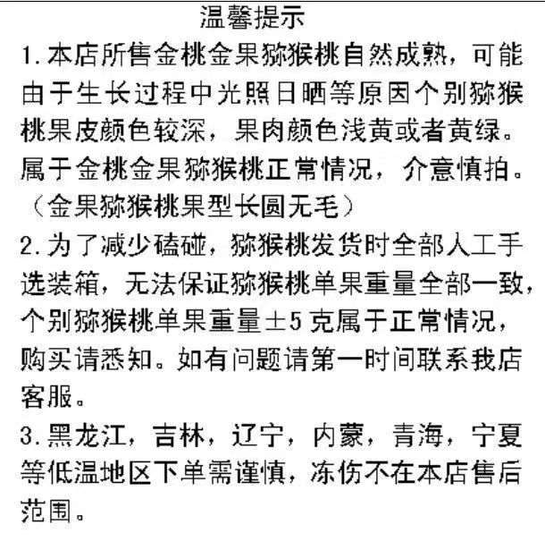 帆儿庄园黄心猕猴桃奇异果金桃金艳新鲜水果儿童孕妇弥泥猴包邮-图3