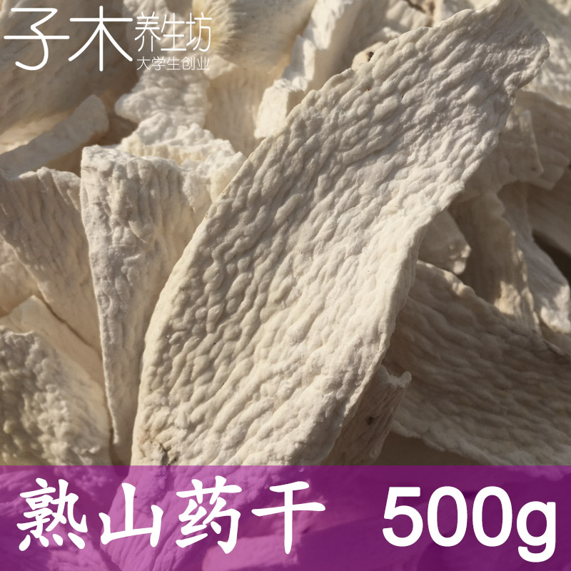 低温烘焙熟山药芡实茯苓葛根莲子等1斤熟原料500g 商用打豆浆磨粉 - 图0