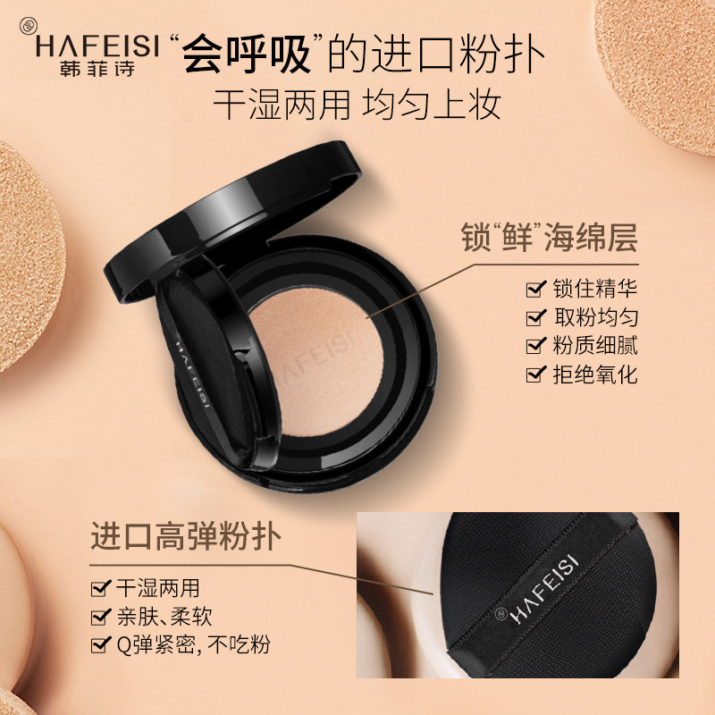 韩菲诗修颜气垫霜轻薄遮瑕自然裸妆持妆服帖不卡粉不闷痘粉底液,淘宝优惠券,粉丝福利购,淘宝优惠卷