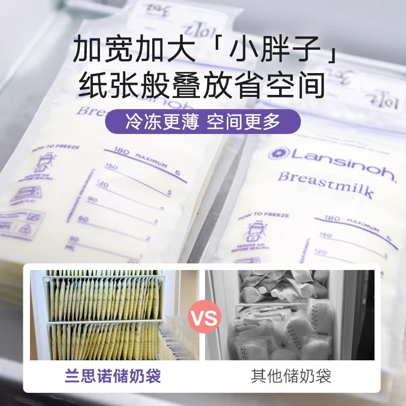 lansinoh兰思诺进口储奶袋母乳保鲜袋50片储存袋母乳存奶袋180ml