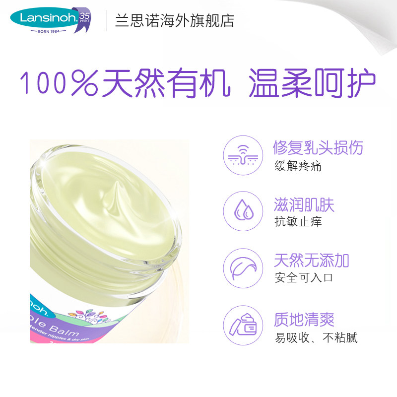 lansinoh /兰思诺进口纯植物有机 Lansinoh海外乳房乳霜