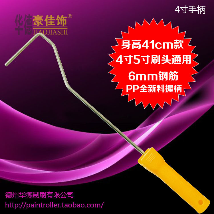 豪佳饰油漆滚筒刷手柄镀锌6mm钢筋26厘米41厘米60厘米4寸5寸通用,淘宝优惠券,粉丝福利购,淘宝优惠卷