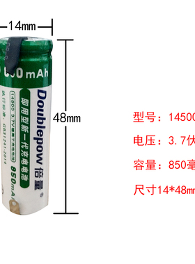 适用于飞科剃须刀14500充电池