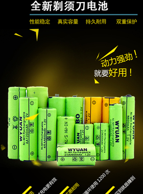 适用于飞科剃须刀WYUAN充电电池