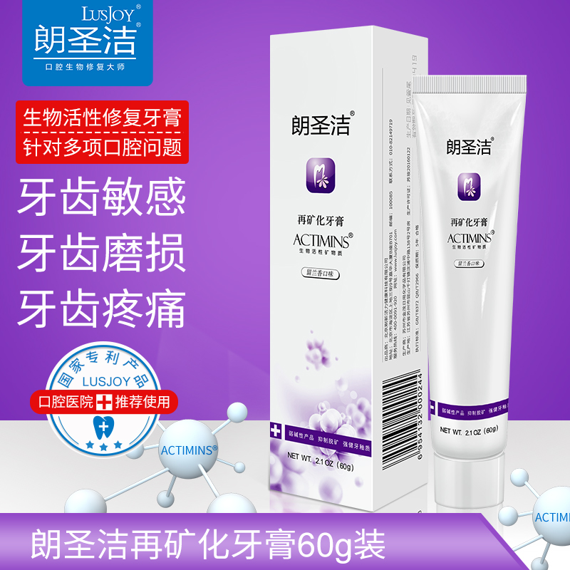 朗聖潔牙膏 牙齒再礦化 去牙漬 無氟 牙敏感 正畸 牙齒磨損蛀牙