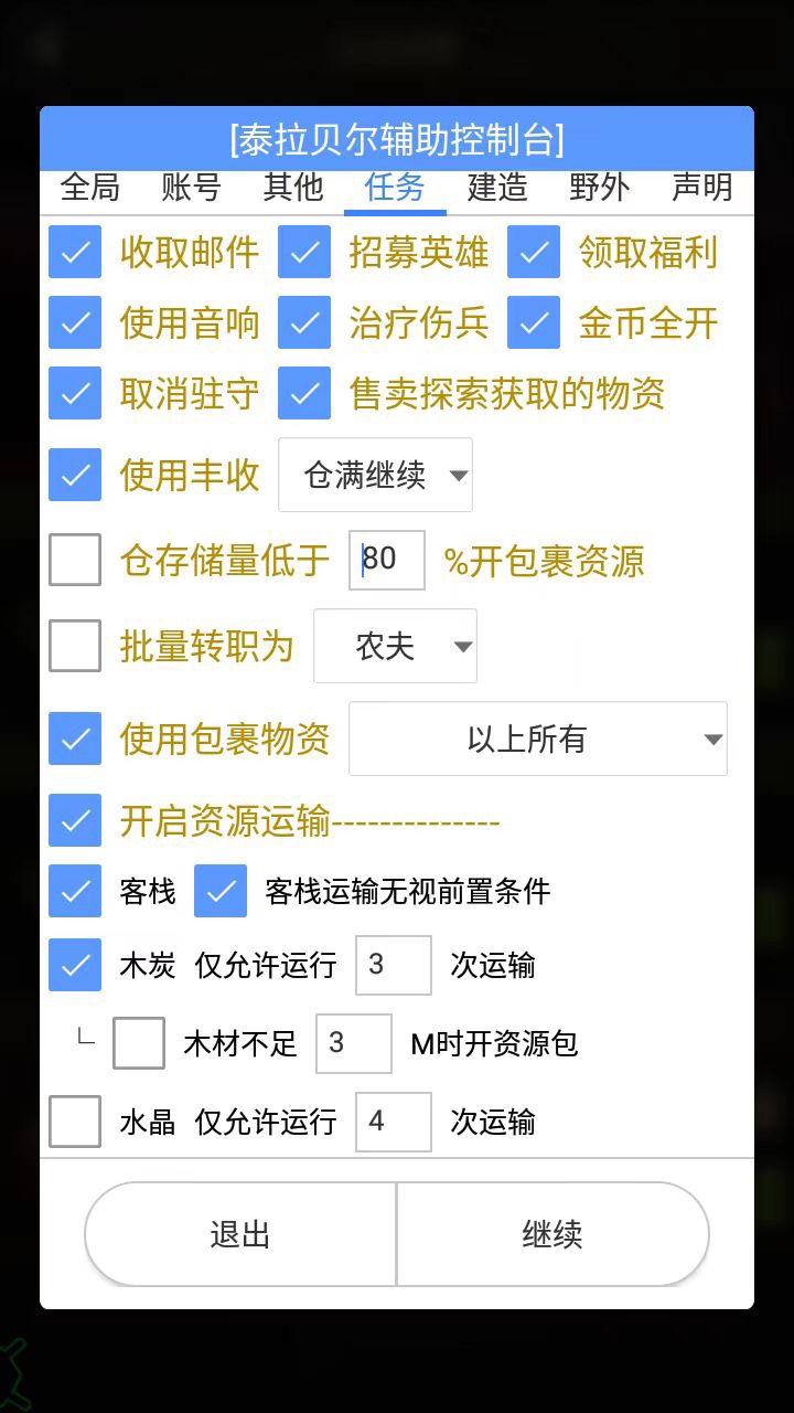 泰拉贝尔脚本辅助软件模拟器资源托管羊号包教包会免费试用-图0