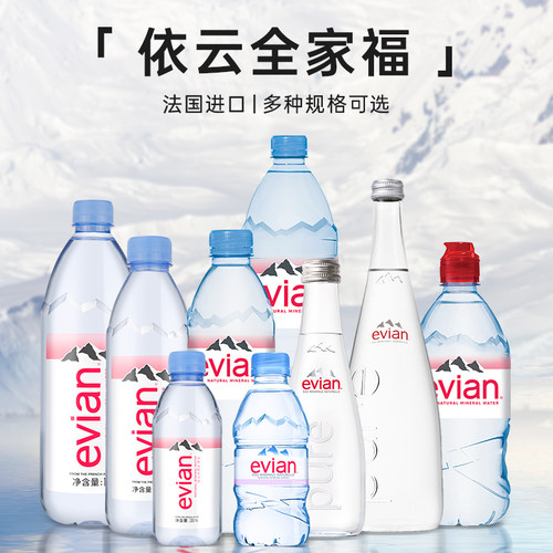 法国进口evian依云矿泉水330ml/500ml*24小瓶/整箱高端家庭饮用水 - 图1