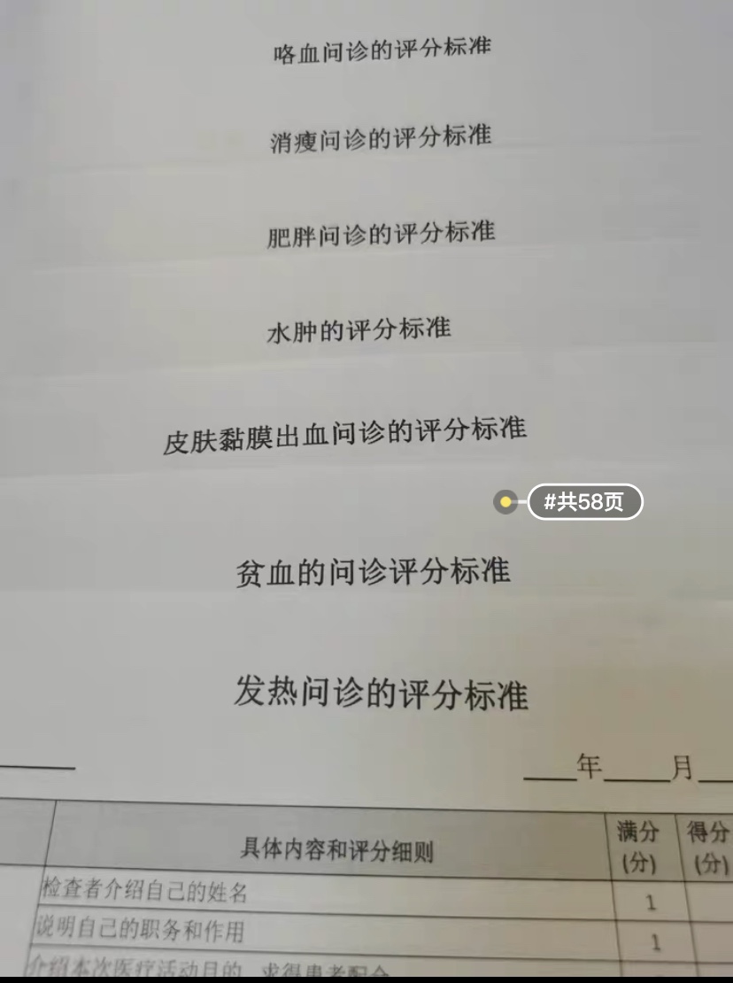 自己根据评分表整理的诊断学问诊资料0]适合大四大五的学弟学妹期 - 图2