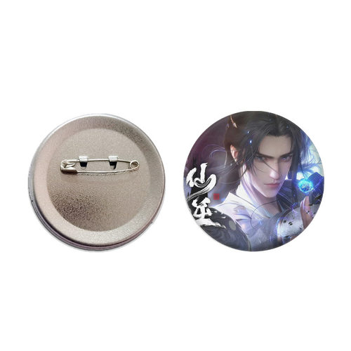 国漫仙逆 王林吧唧同款58mm马口铁徽章  收藏周边 礼物胸牌 - 图0