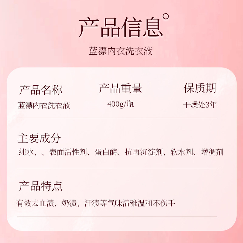 蓝漂400克瓶装内衣洗衣液白桃香型去污去渍去血渍男女士内衣裤用,淘宝优惠券,粉丝福利购,淘宝优惠卷