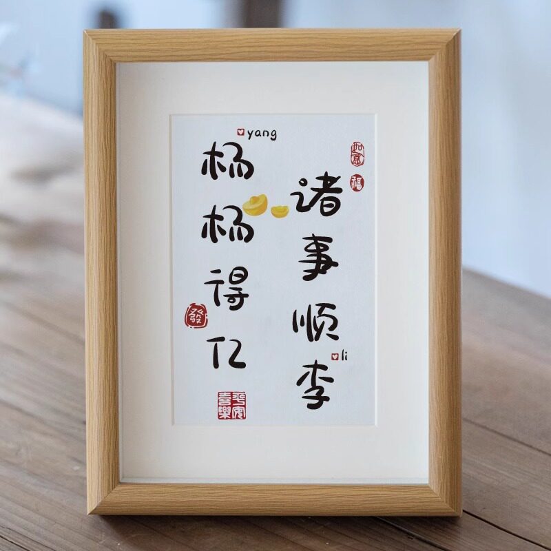 姓氏谐音梗相框订婚摆台布置结婚婚房装饰新房小摆件创意情侣礼物