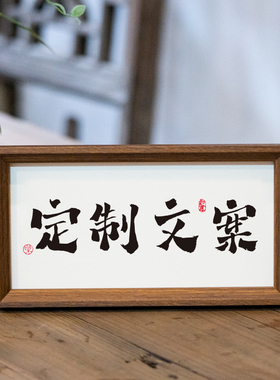 人生小满胜万全书法摆件