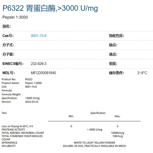 含糖 胃蛋白酶 99%  CAS号 9001-75-6 Pepsin蛋白酵素 麦克林试剂 - 图1