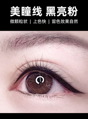 纹绣手工眼线黑粉 半永久眼线色料加黑粉末状色料帝王黑巴碳黑