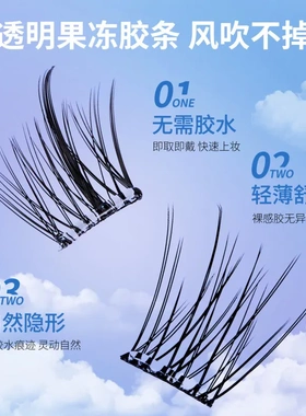 BQI免胶假睫毛系列 舒适透明果冻胶太阳花免粘胶水美妆跨境假睫毛