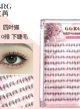 化妆师推荐】 GGRG韩式下睫毛假睫毛单簇自然逼真自嫁接空气V