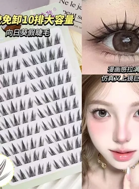 专属老客太阳花假睫毛自粘免胶猫精灵三部曲睫毛小野猫眼睫毛