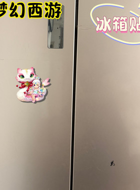 Q版梦幻西游神兽坐骑冰箱贴