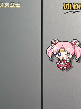 美少女战士磁吸冰箱贴Q版应援