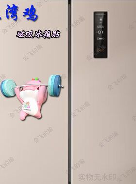 大湾区周边全运会吉祥物冰箱贴