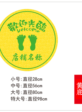 定制脚丫圆形防水防滑自粘地贴纸