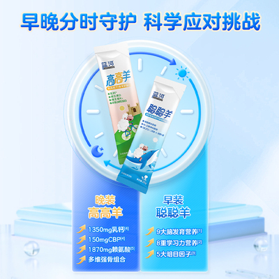 【秒杀】蓝河儿童绵羊奶粉600g单罐早晚装高钙叶黄素3岁学生羊奶